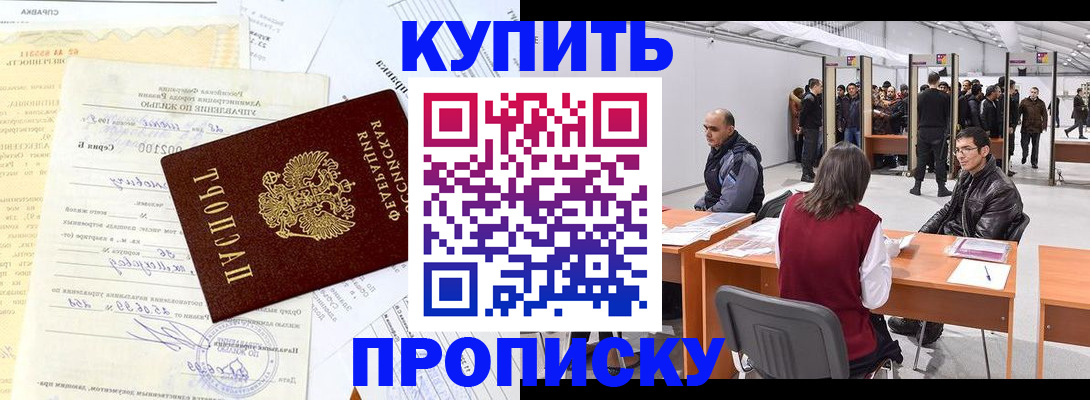 прописка ребенка в Отрадном