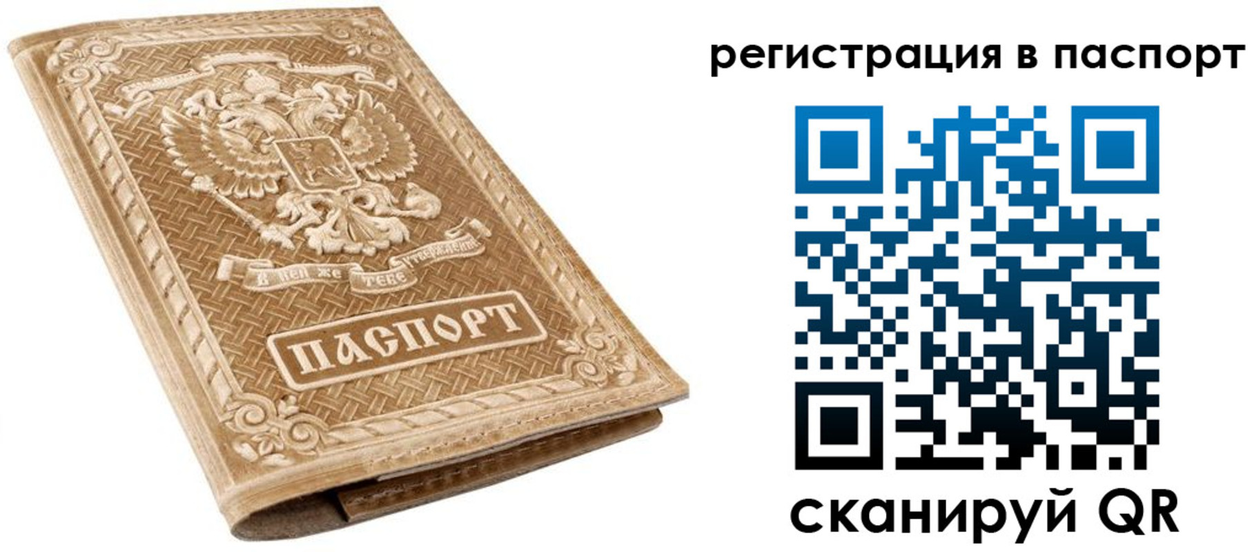 прописка в Отрадном