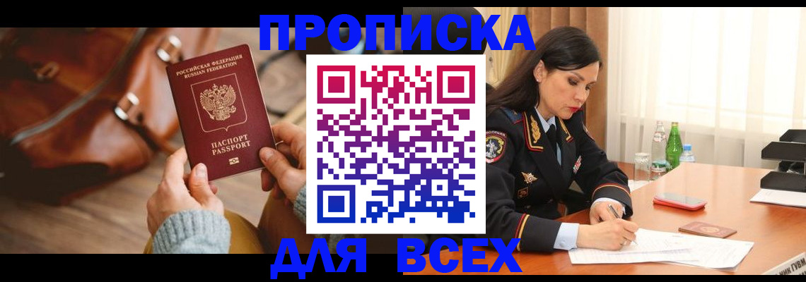 где прописаться в Отрадном